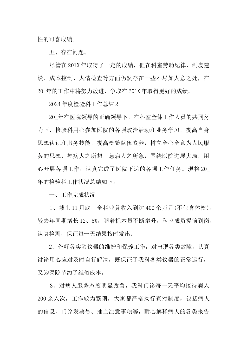 2024年度检验科工作总结5篇_第3页