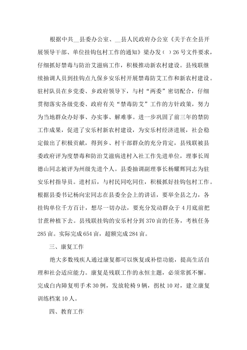 2024年度残联工作总结5篇_第2页