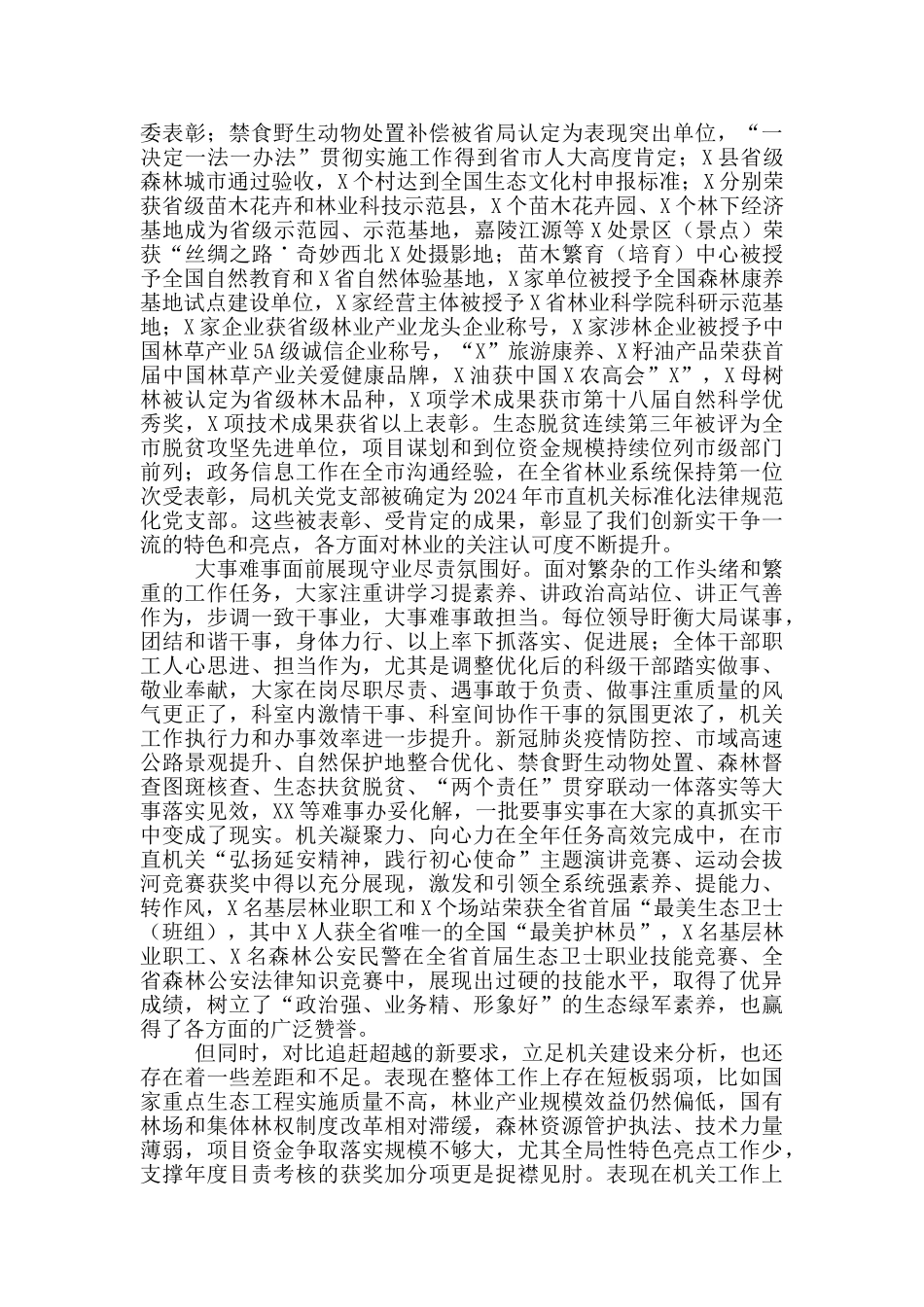 2024年度林业局工作总结会上的讲话_第2页