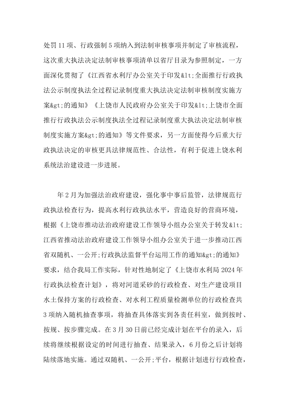 2024年度水利局法治政府建设工作总结三篇_第2页