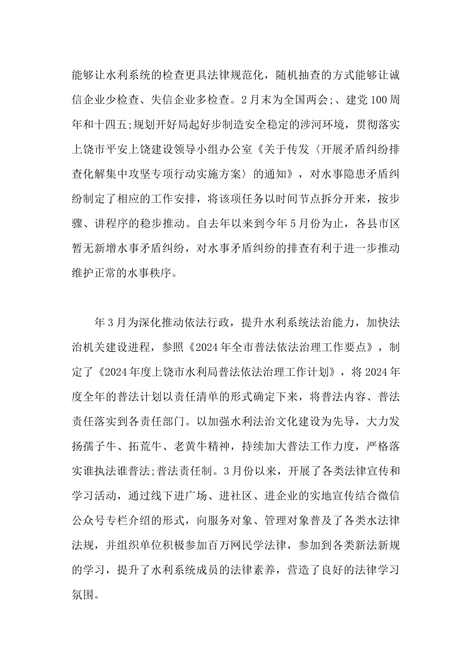 2024年度水利局法治政府建设工作总结三篇_第3页