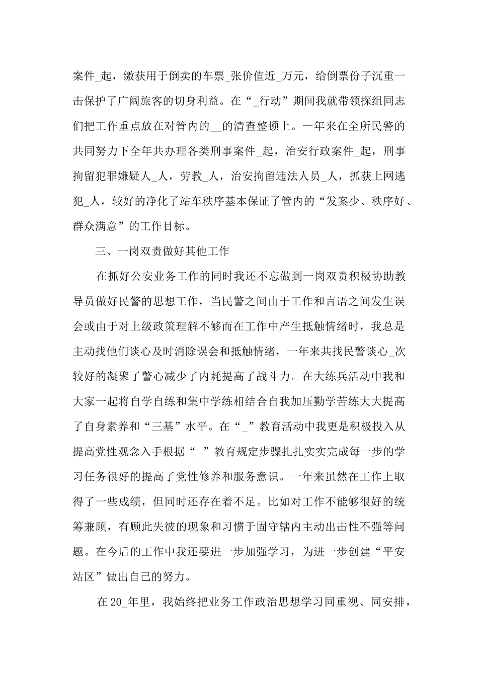 2024年度民警工作总结5篇_第2页