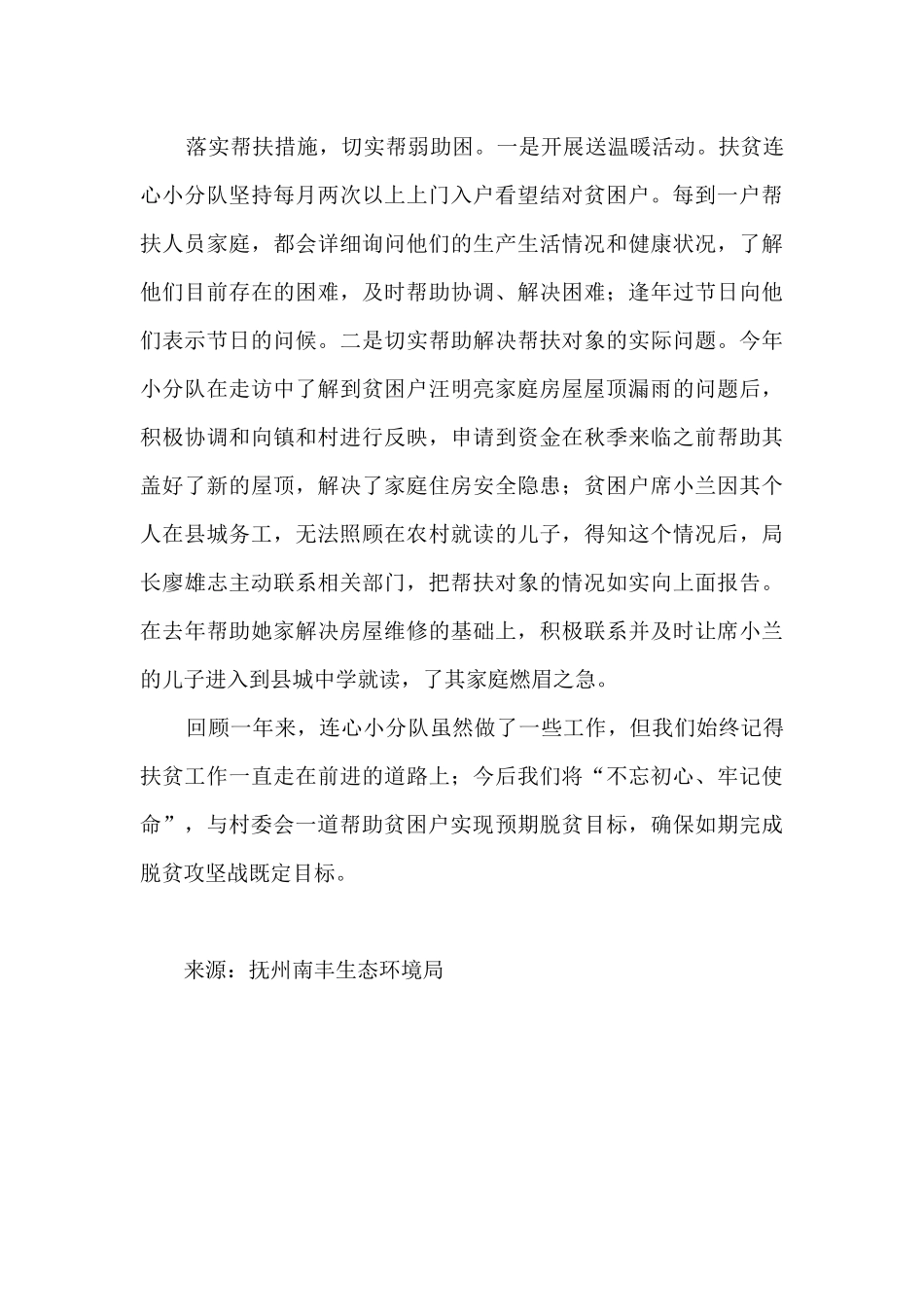 2024年度某村脱贫攻坚精准扶贫工作总结_第3页