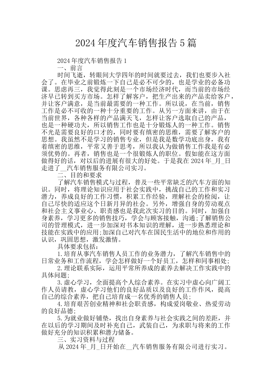 2024年度汽车销售报告5篇_第1页