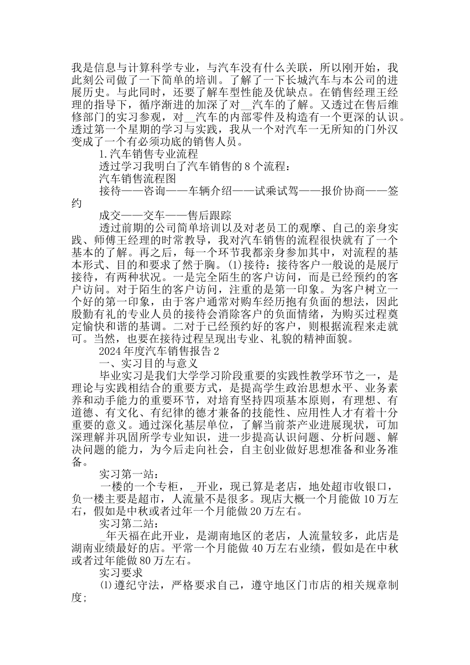2024年度汽车销售报告5篇_第2页