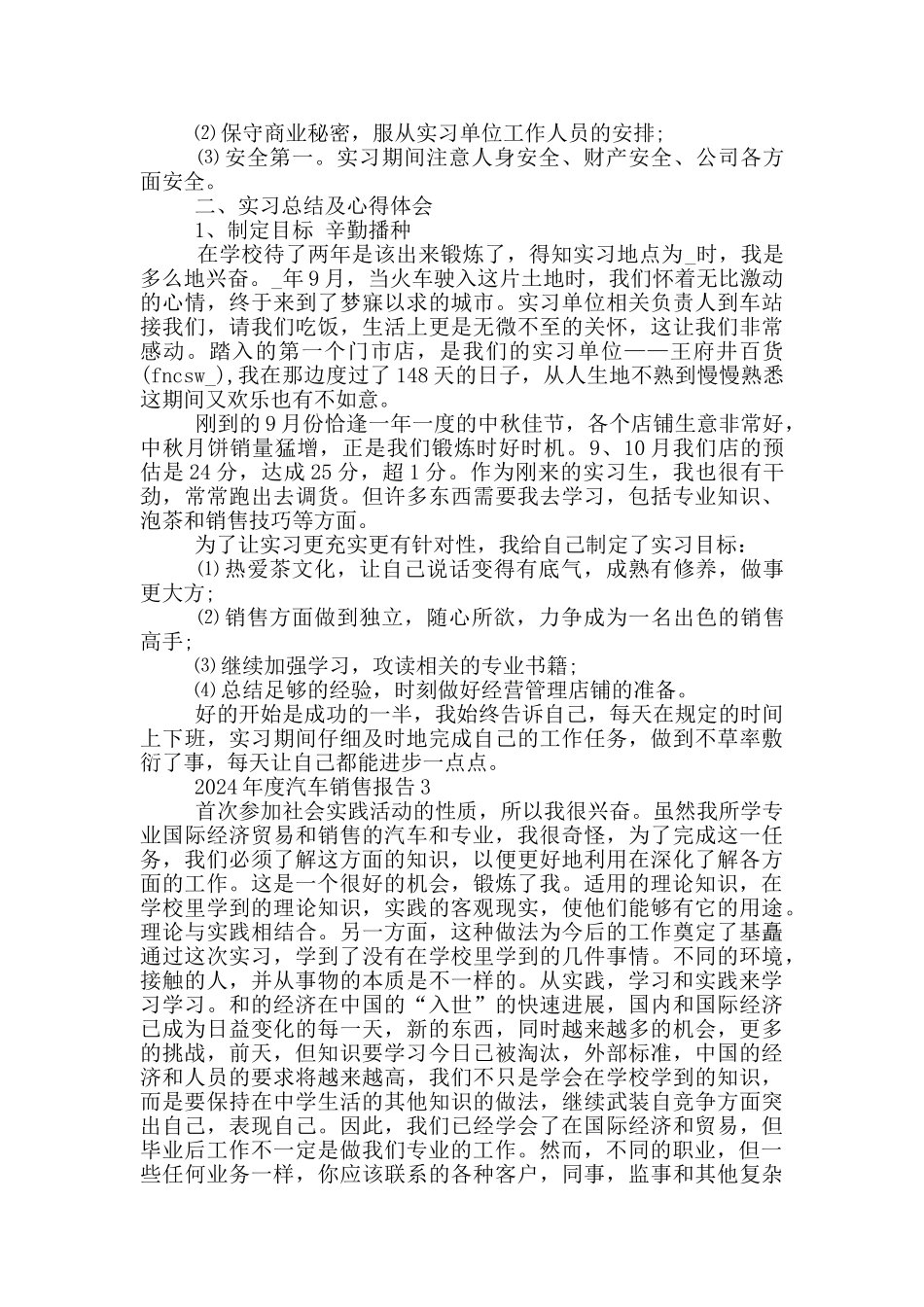 2024年度汽车销售报告5篇_第3页