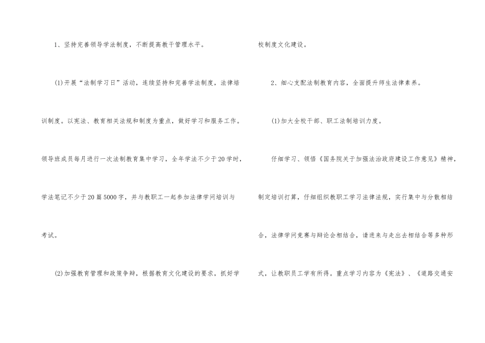 2024年度法制宣传工作计划_第2页