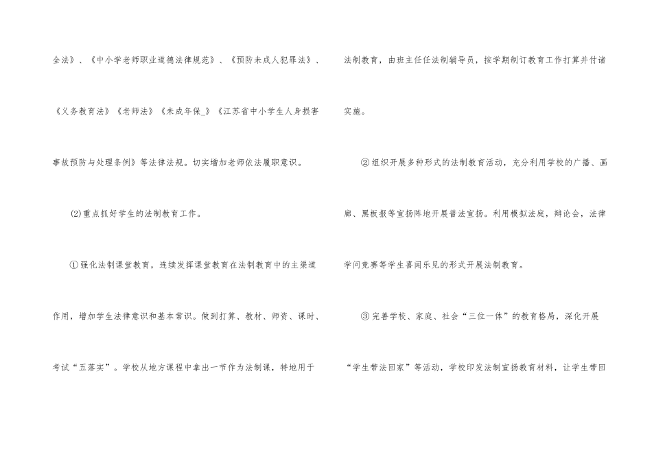 2024年度法制宣传工作计划_第3页