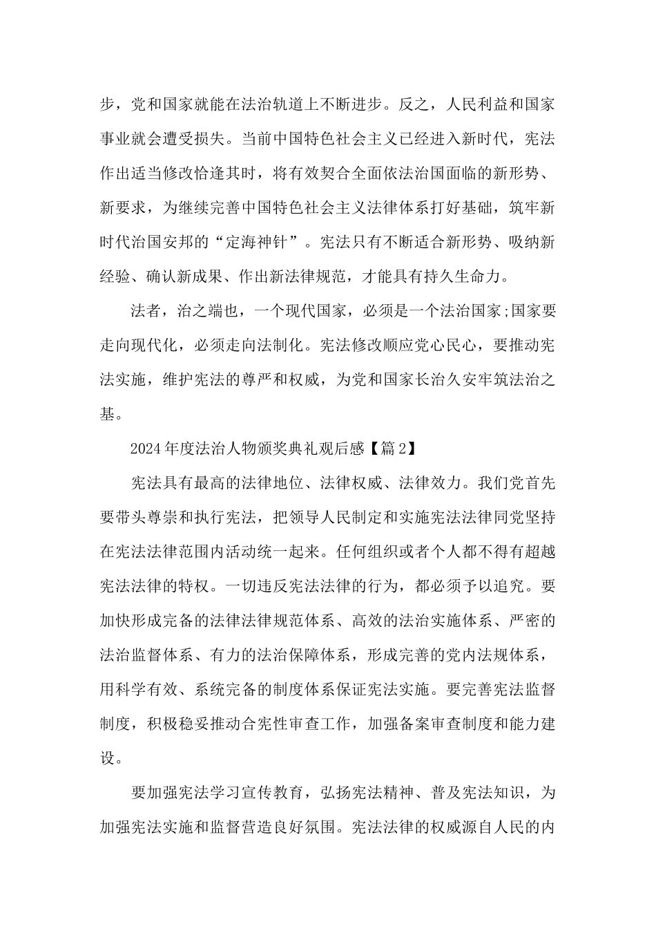 2024年度法治人物颁奖典礼个人观后感感想_第2页