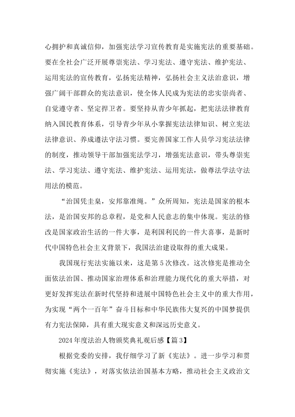 2024年度法治人物颁奖典礼个人观后感感想_第3页