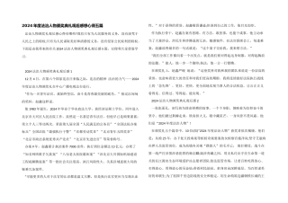 2024年度法治人物颁奖典礼观后感想心得五篇
