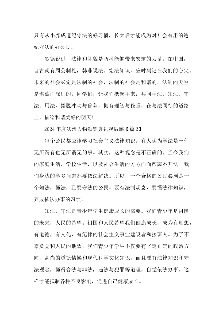 2024年度法治人物颁奖典礼观后感心得范文_第2页