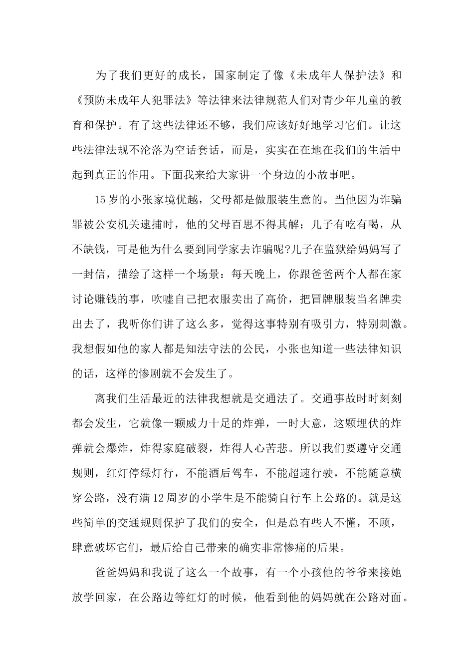 2024年度法治人物颁奖典礼观后感心得范文_第3页