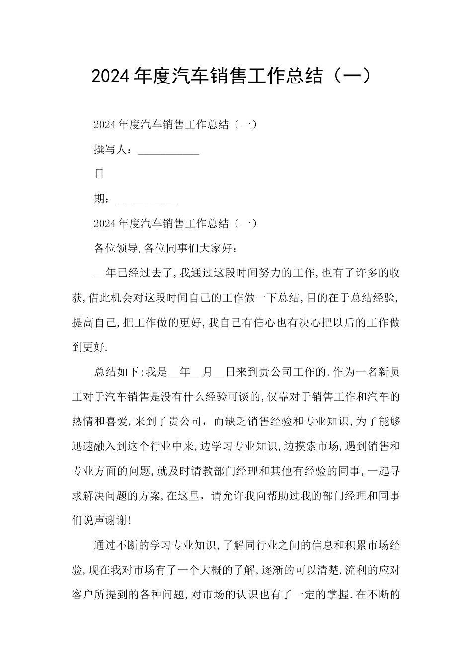 2024年度汽车销售工作总结_第1页