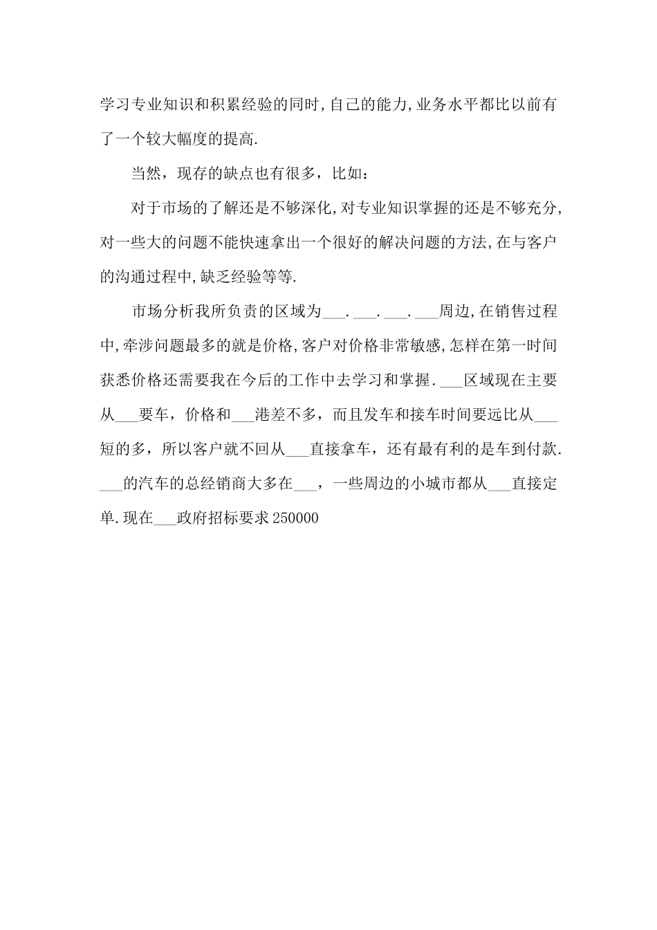 2024年度汽车销售工作总结_第2页