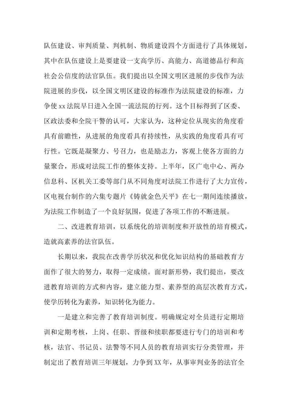 2024年度法院党建工作总结_第2页