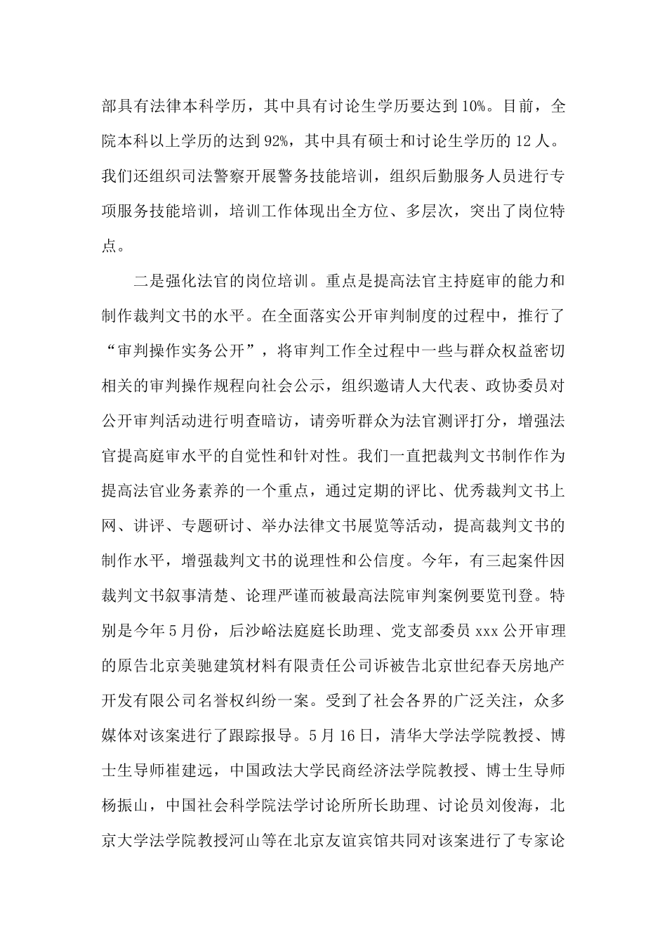 2024年度法院党建工作总结_第3页