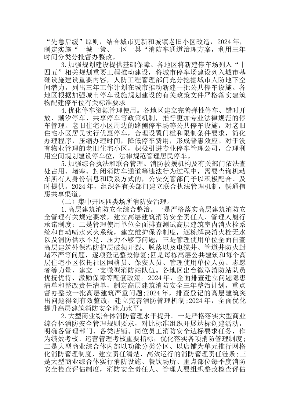 2024年度消防安全专项整治工作情况报告_第2页