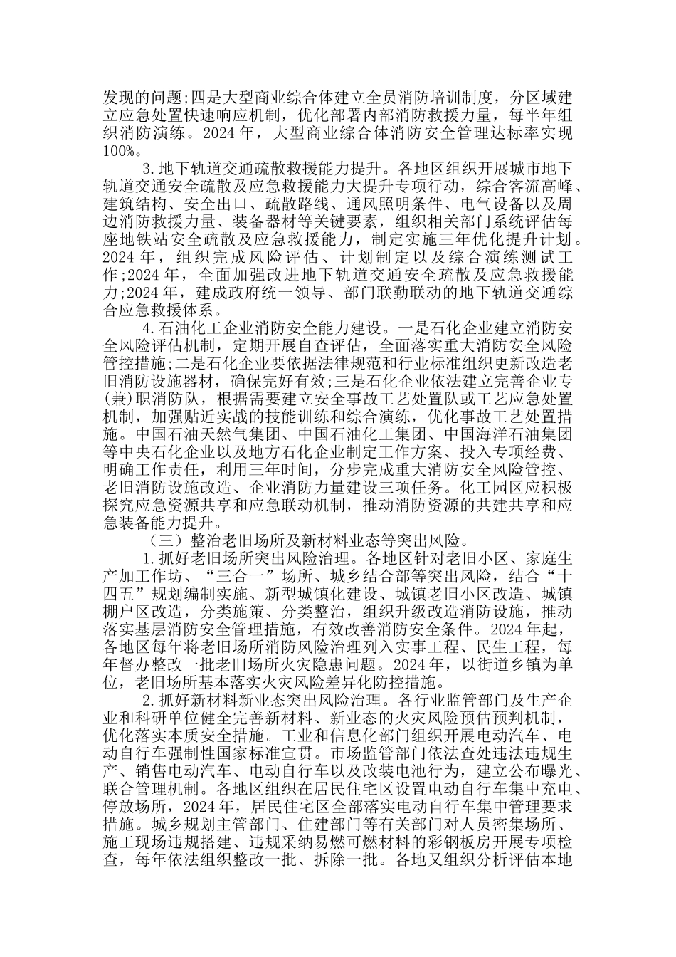 2024年度消防安全专项整治工作情况报告_第3页