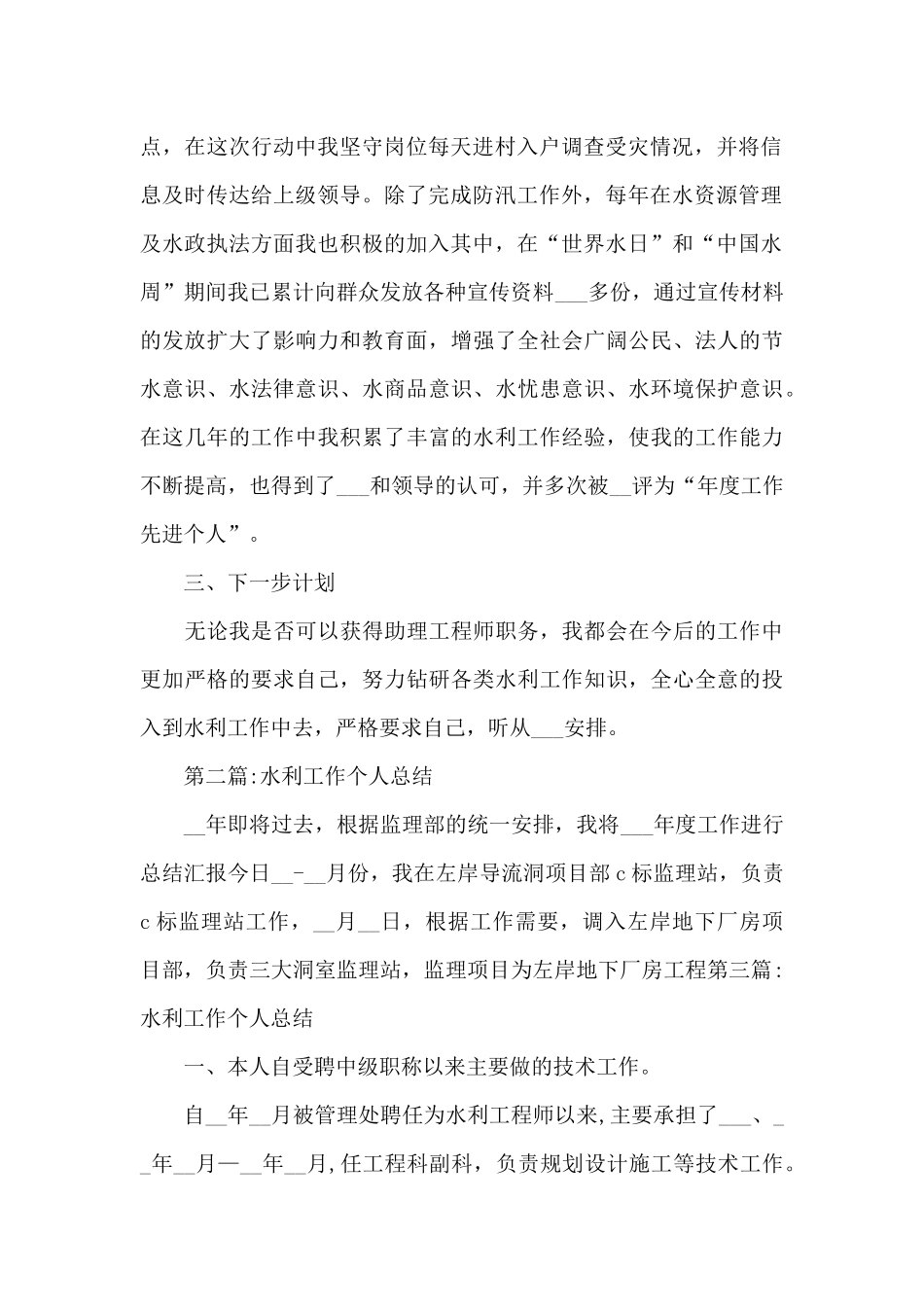 2024年度水利工作个人总结_第2页