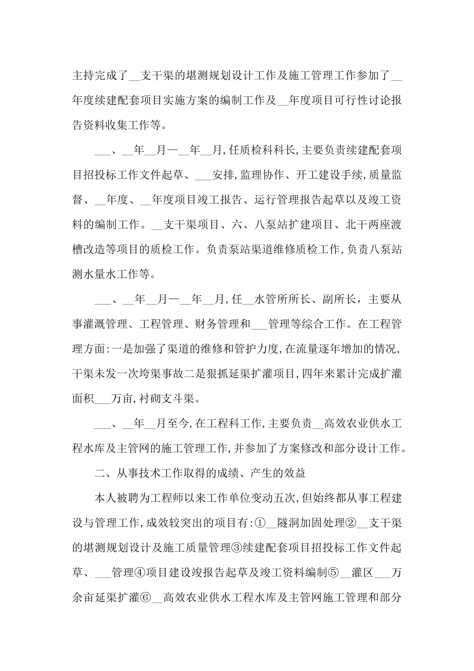 2024年度水利工作个人总结_第3页