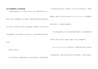 2024年度消防演习工作总结五篇