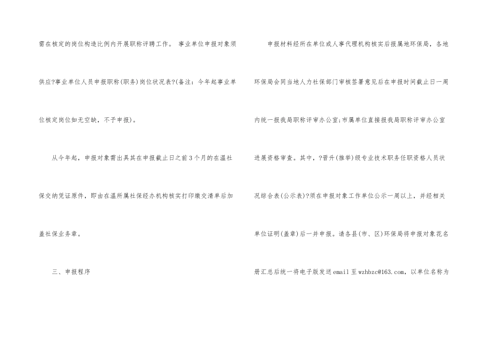 2024年度温州市环保工程师任职资格评审通知_第3页