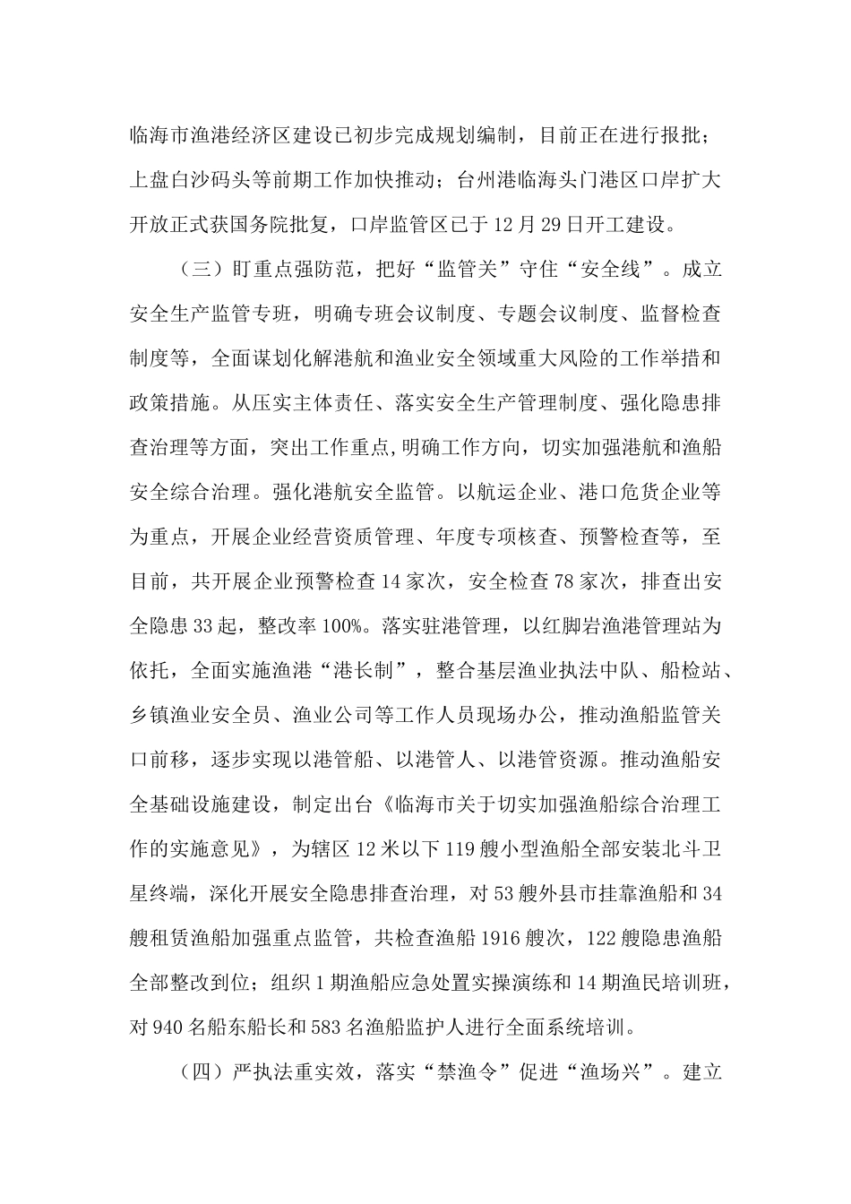 2024年度港航口岸和渔业管理局工作总结及2024年工作计划_第2页