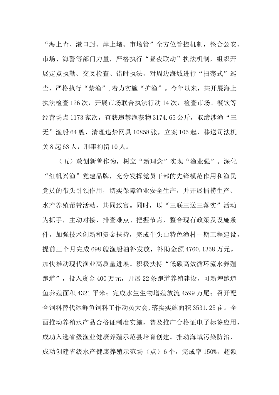 2024年度港航口岸和渔业管理局工作总结及2024年工作计划_第3页