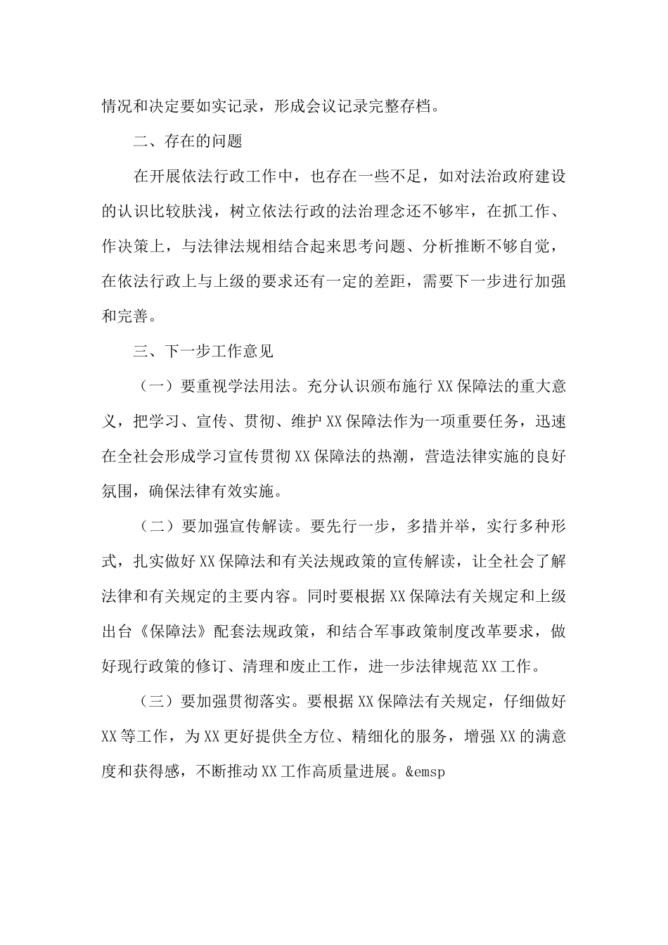 2024年度法治政府建设年度报告_第3页