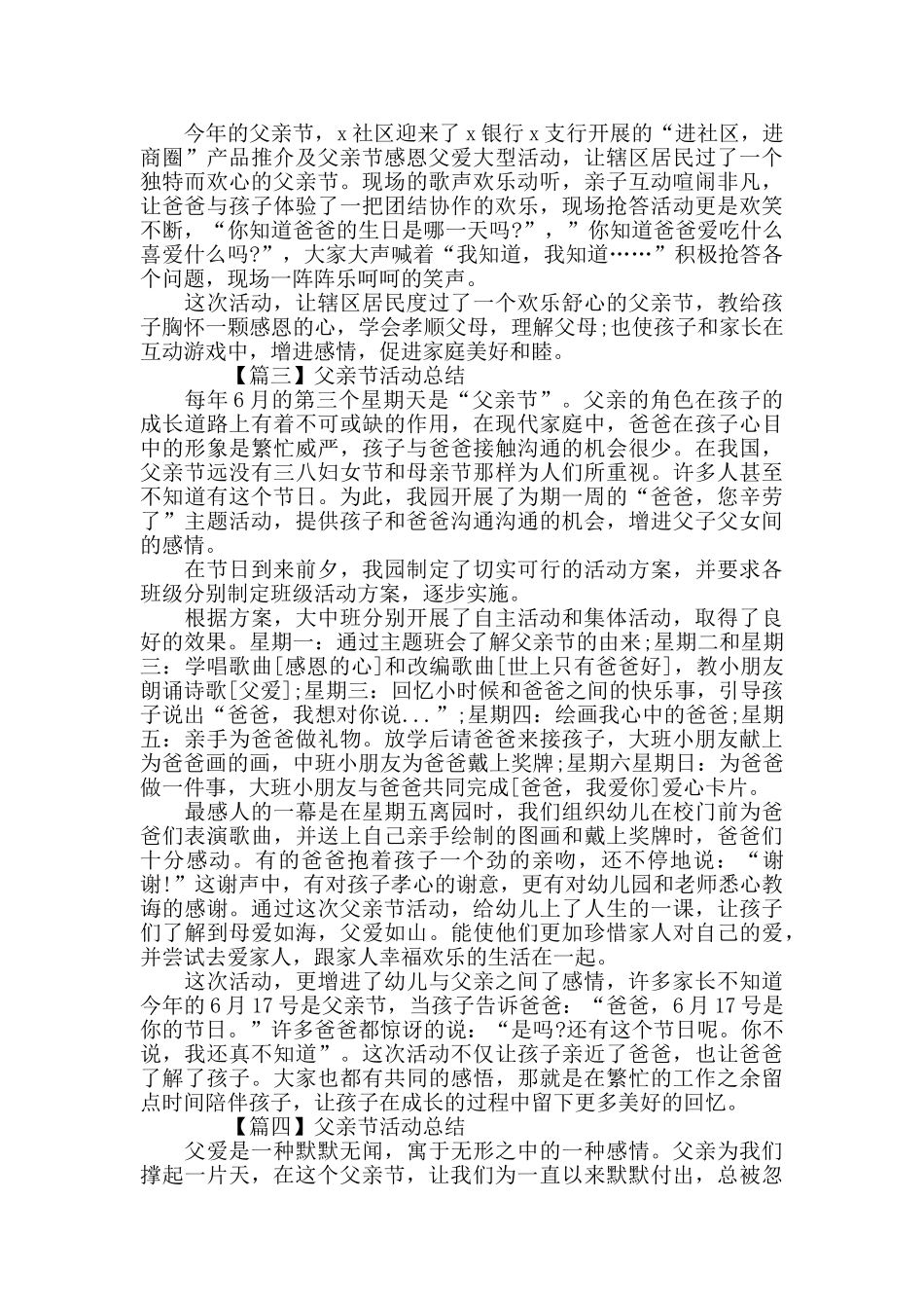 2024年度父亲节活动总结精选5篇_第2页