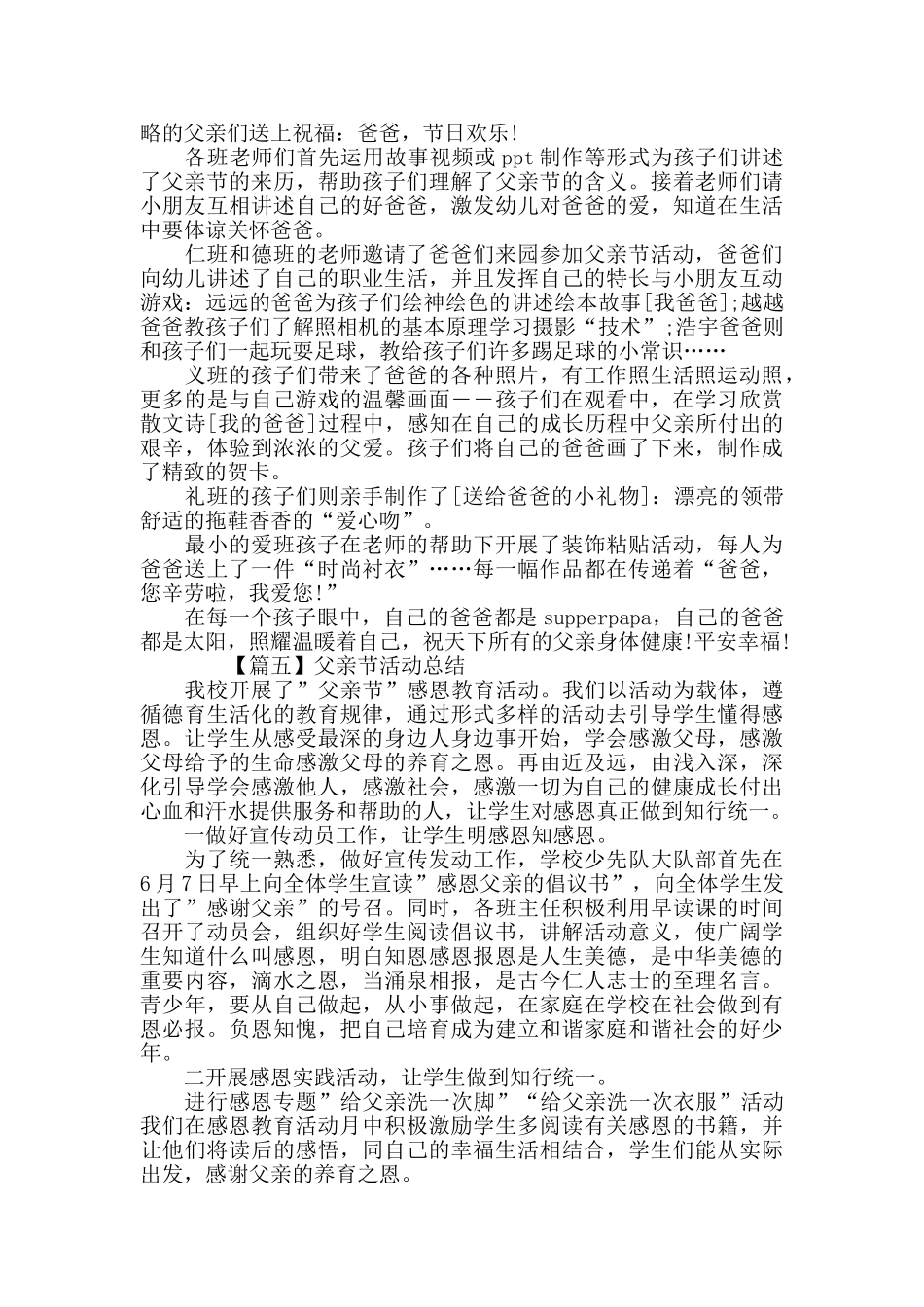 2024年度父亲节活动总结精选5篇_第3页