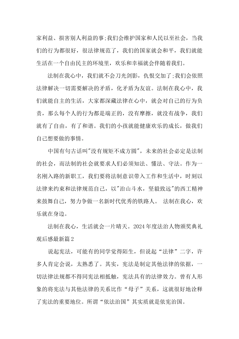 2024年度法治人物颁奖典礼观后感最新范文3篇_第2页