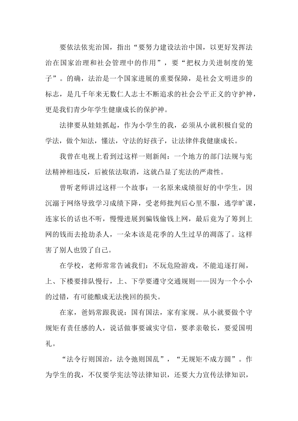 2024年度法治人物颁奖典礼观后感最新范文3篇_第3页