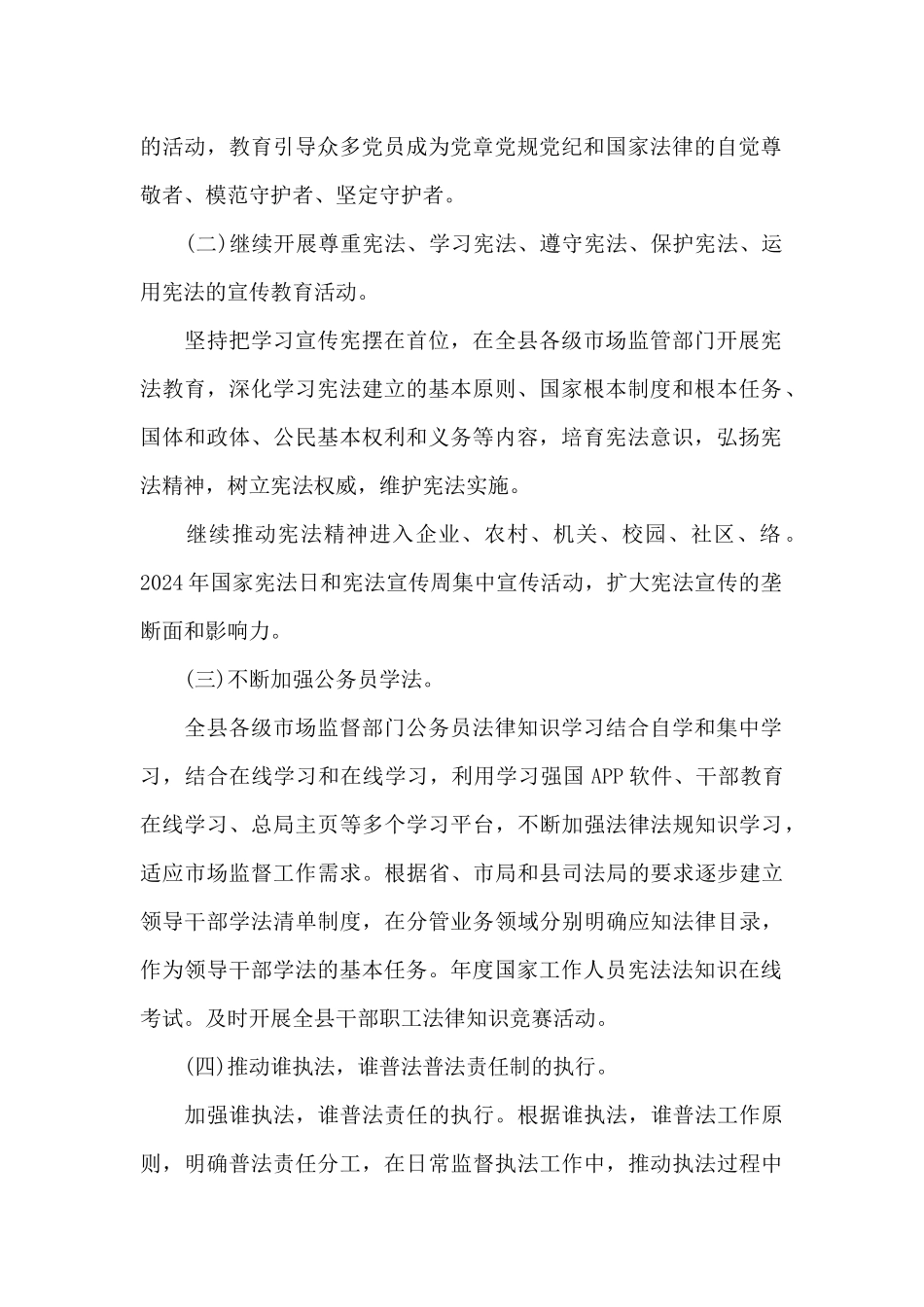 2024年度法治宣传教育工作方案范文六篇_第2页