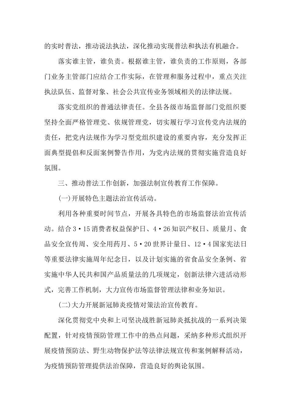 2024年度法治宣传教育工作方案范文六篇_第3页