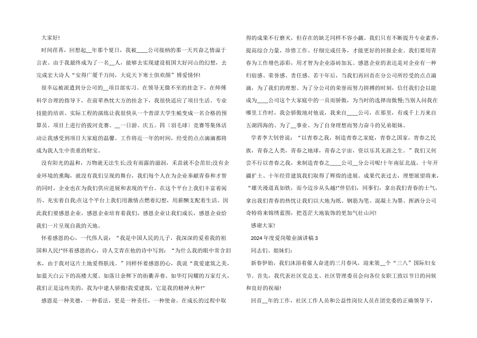 2024年度爱岗敬业演讲稿范本_第2页