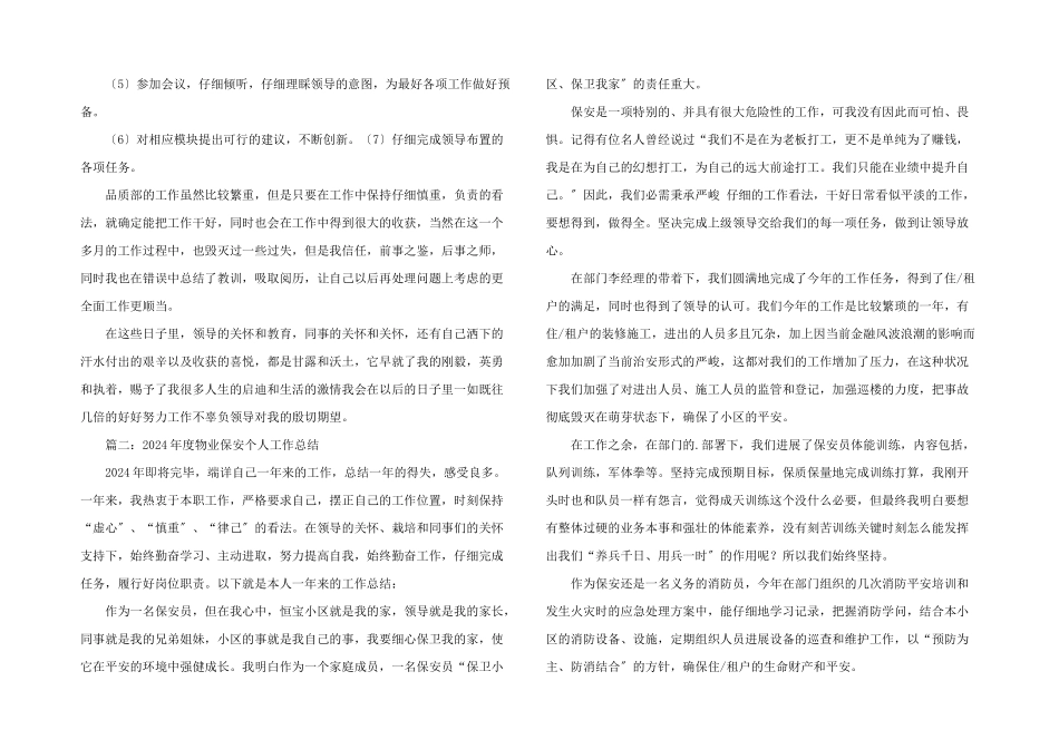 2024年度物业保安个人工作总结_第2页
