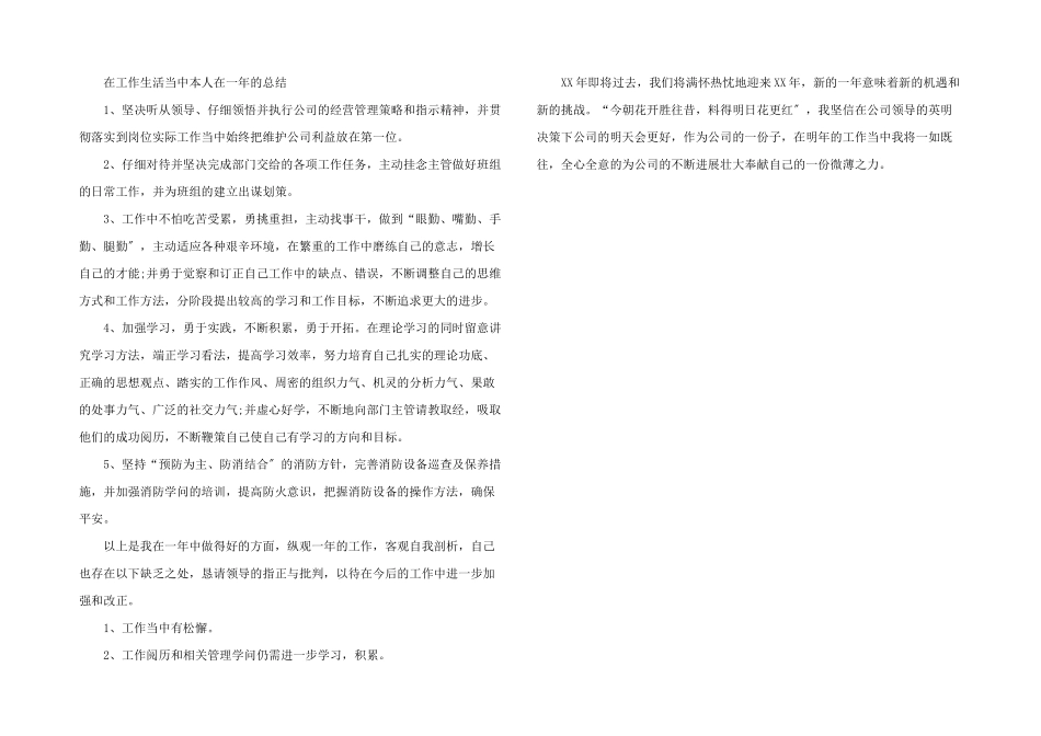 2024年度物业保安个人工作总结_第3页