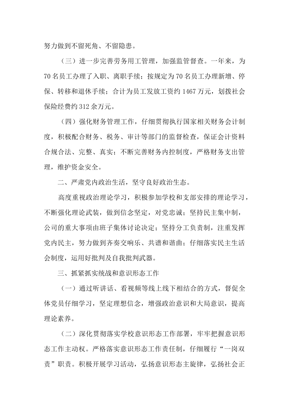 2024年度物业服务有限公司总经理个人述职报告_第2页