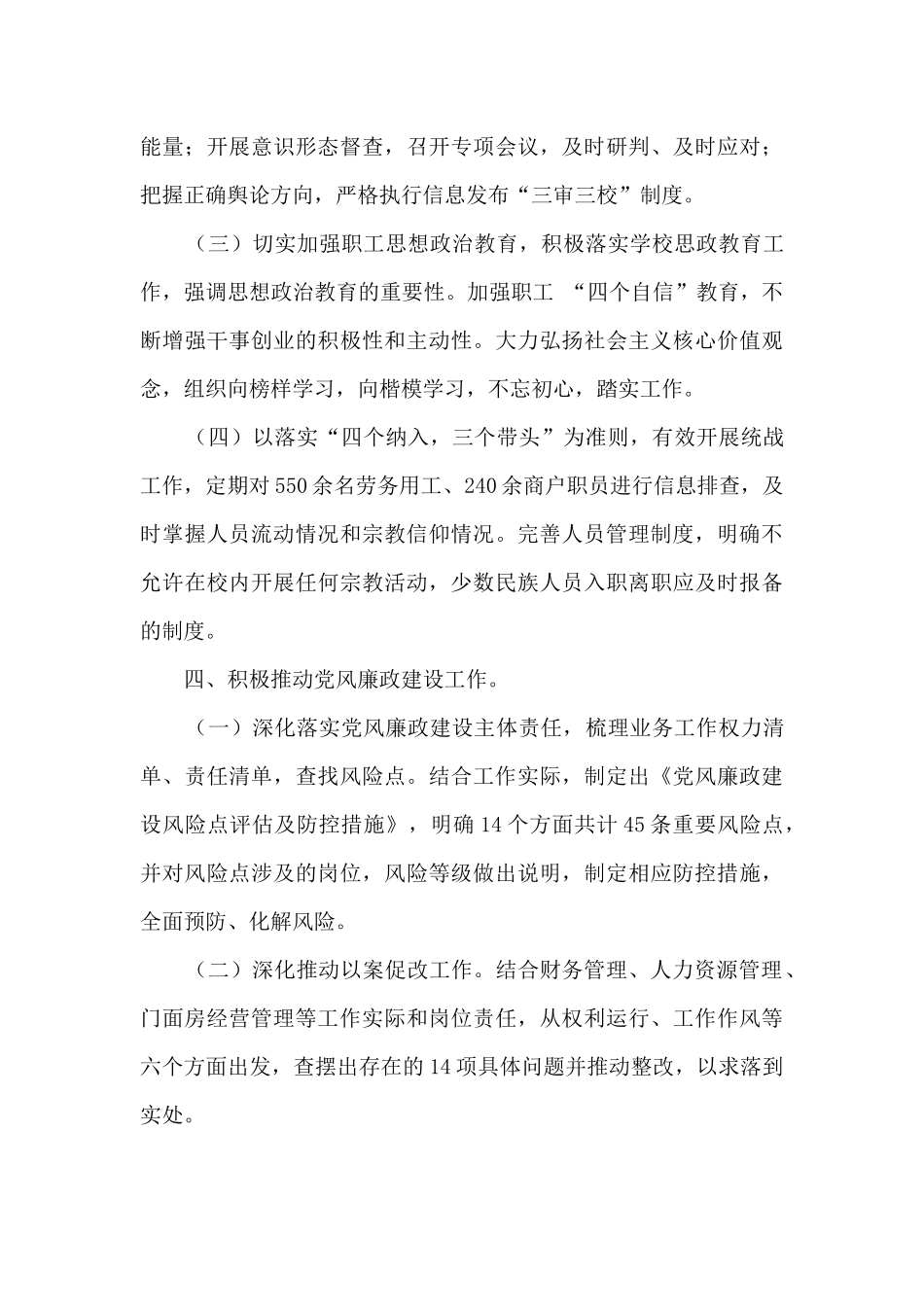 2024年度物业服务有限公司总经理个人述职报告_第3页