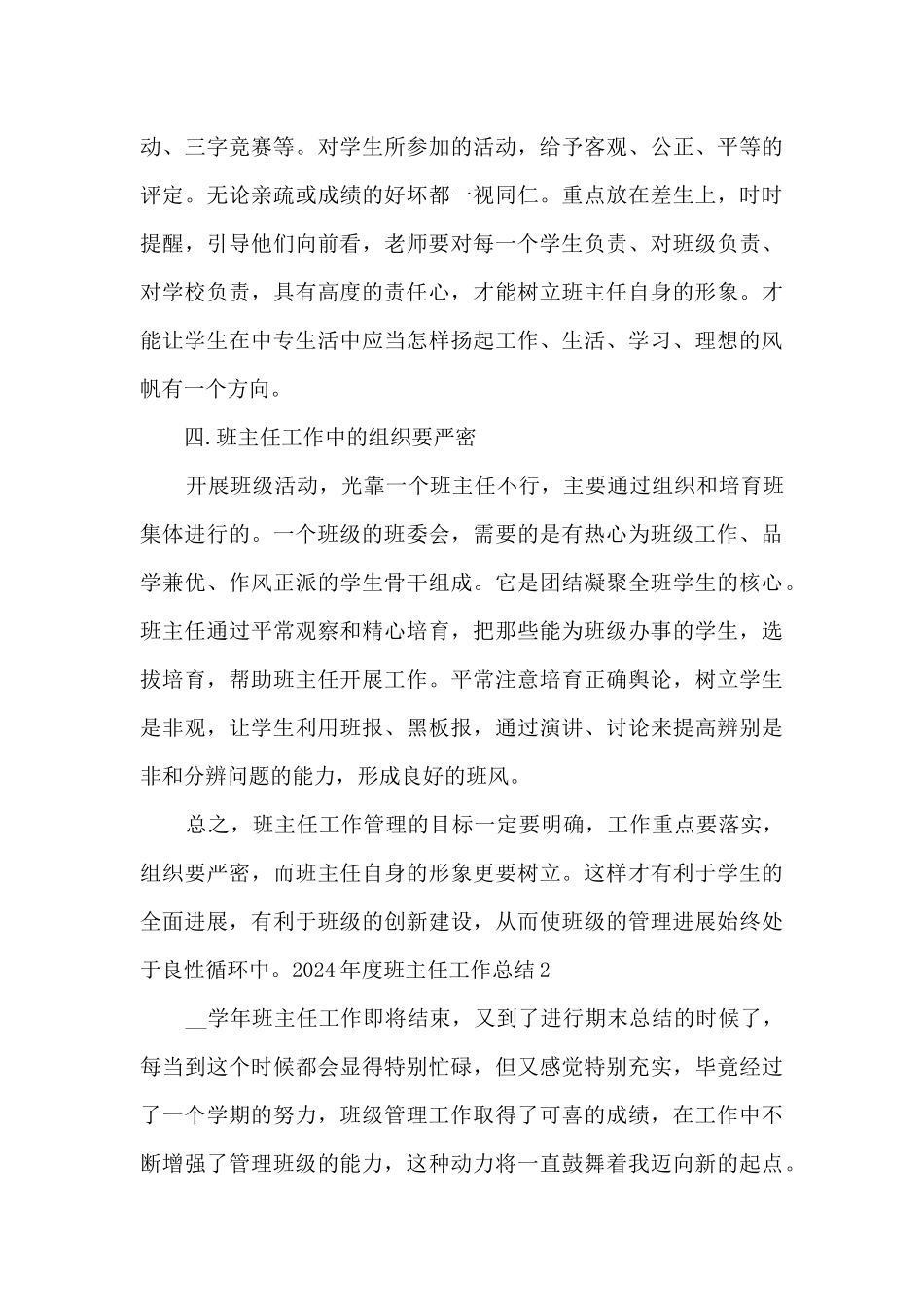 2024年度班主任工作总结多篇_第3页