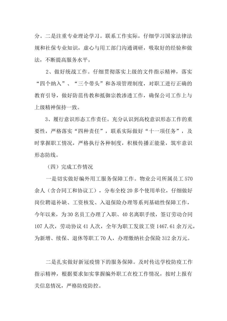 2024年度物业服务有限公司副书记个人述职报告_第2页