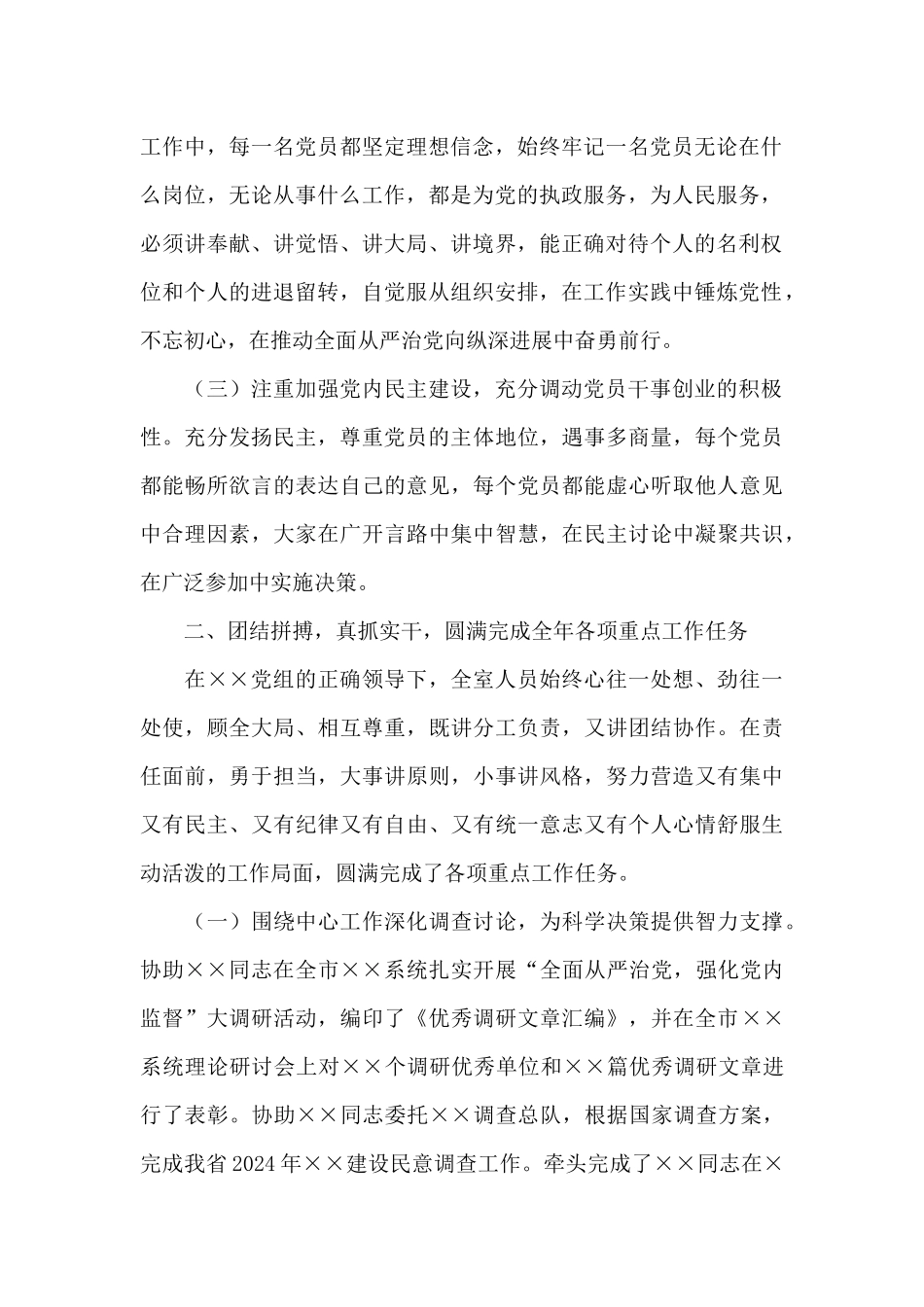 2024年度班子考核工作个人总结_第2页