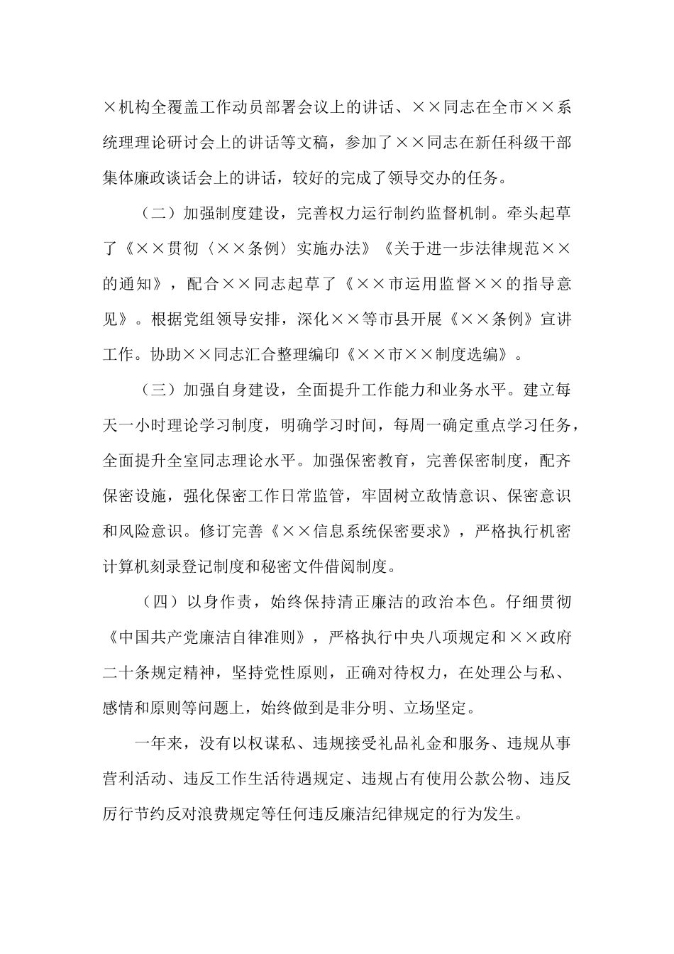 2024年度班子考核工作个人总结_第3页