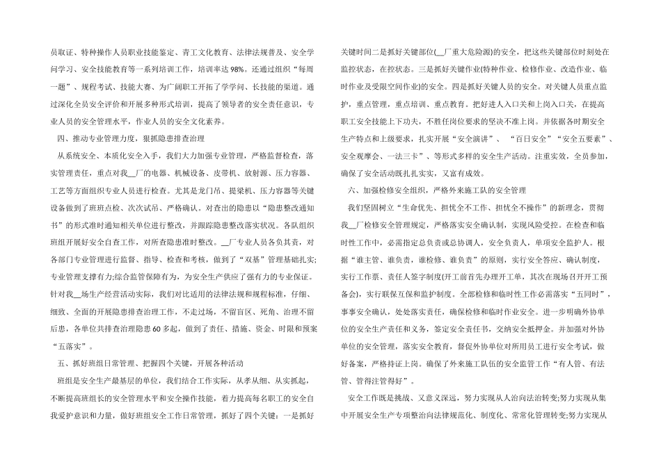 2024年度生产工作总结5篇_第2页