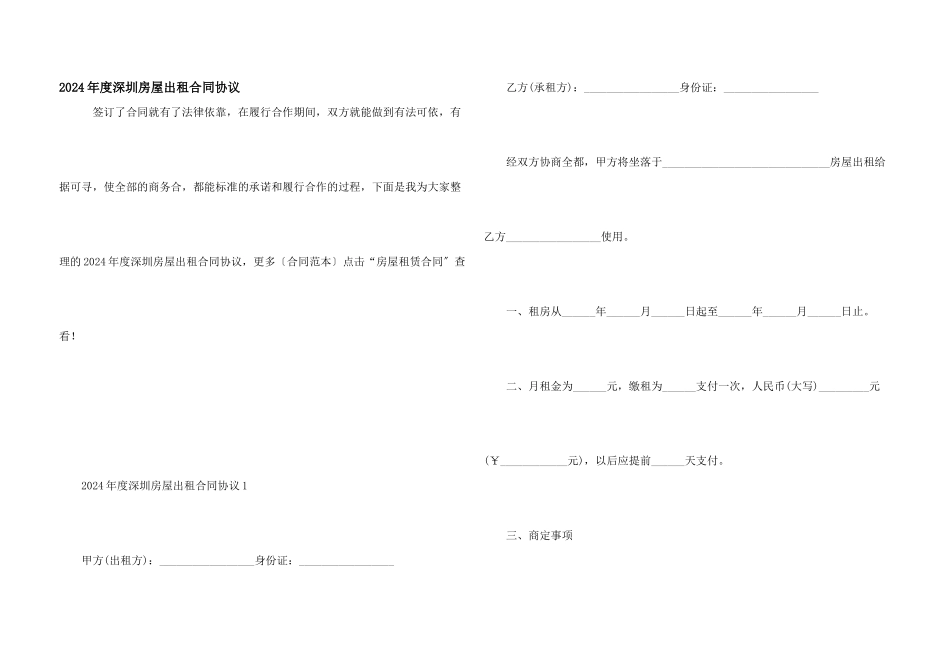 2024年度深圳房屋出租合同协议_第1页