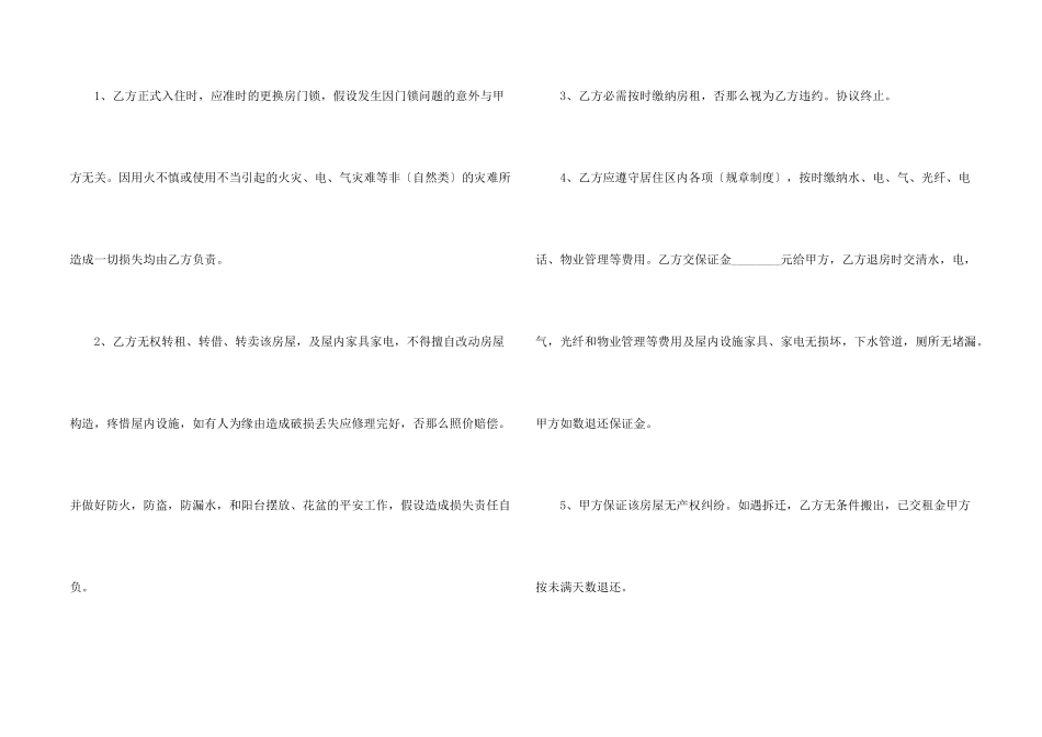 2024年度深圳房屋出租合同协议_第2页