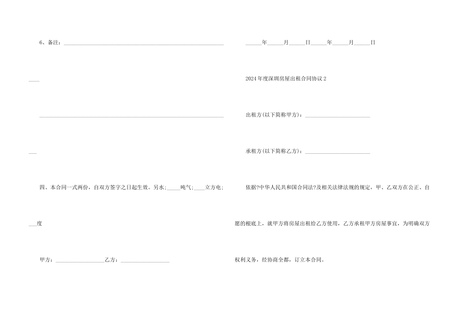 2024年度深圳房屋出租合同协议_第3页