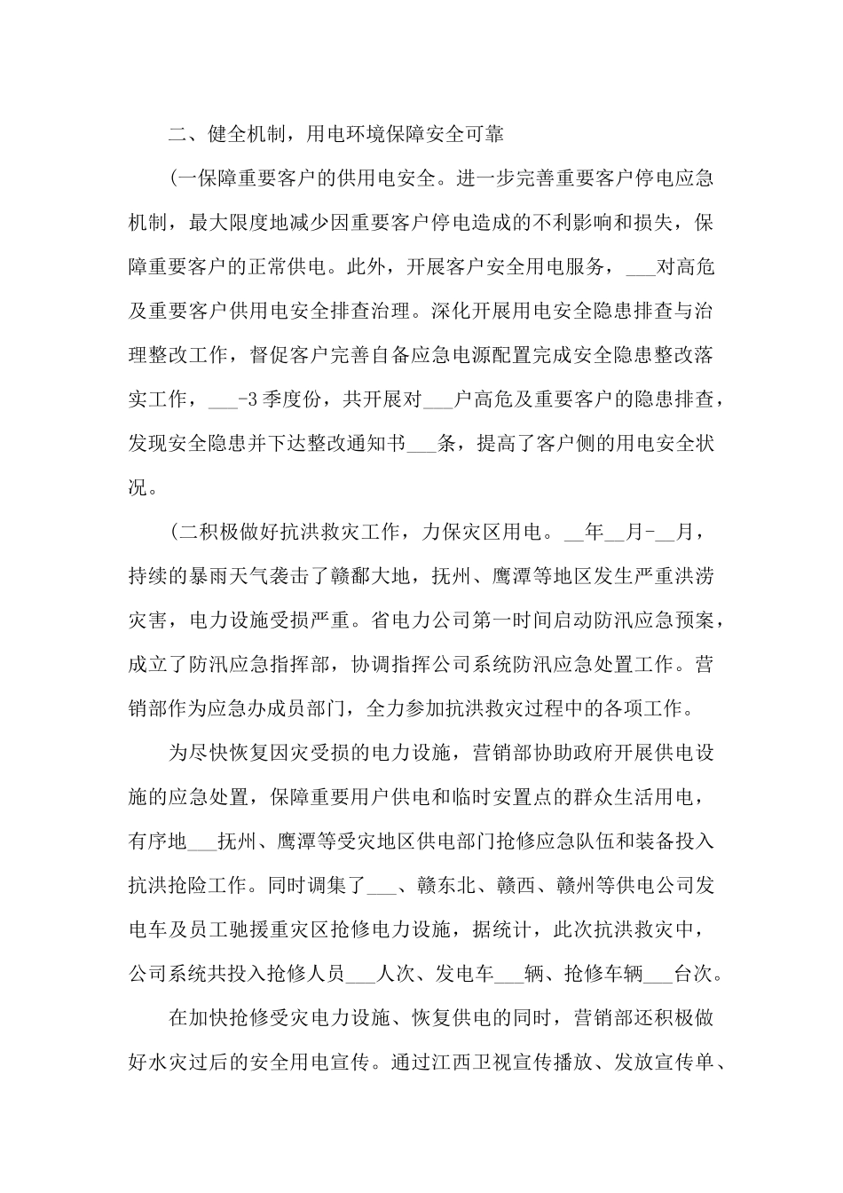 2024年度电力营销个人总结_第2页